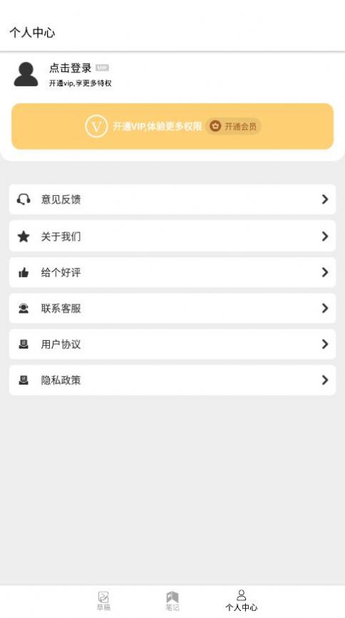 草稿筆記app版截圖4