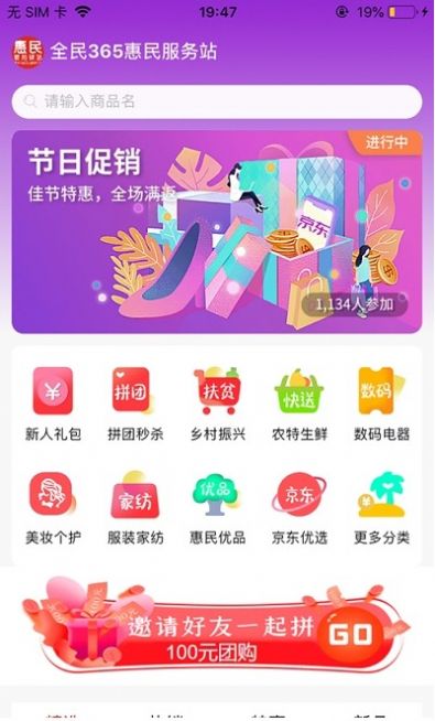 京小東app最新版截圖1