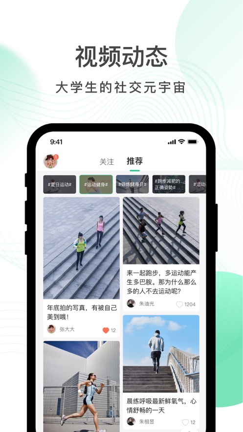 運動世界校園版app最新版截圖3