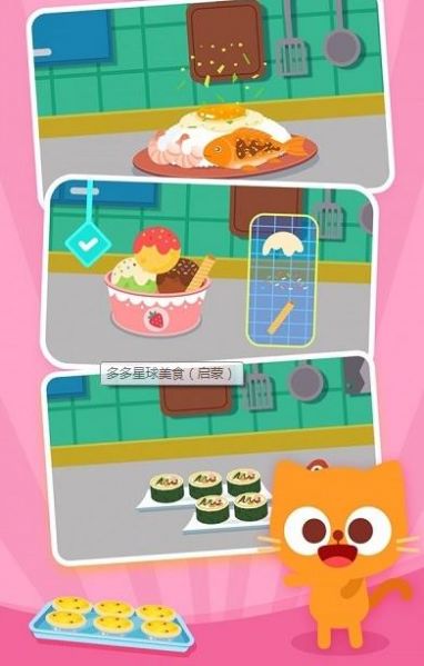 多多星球美食游戲安卓版截圖3
