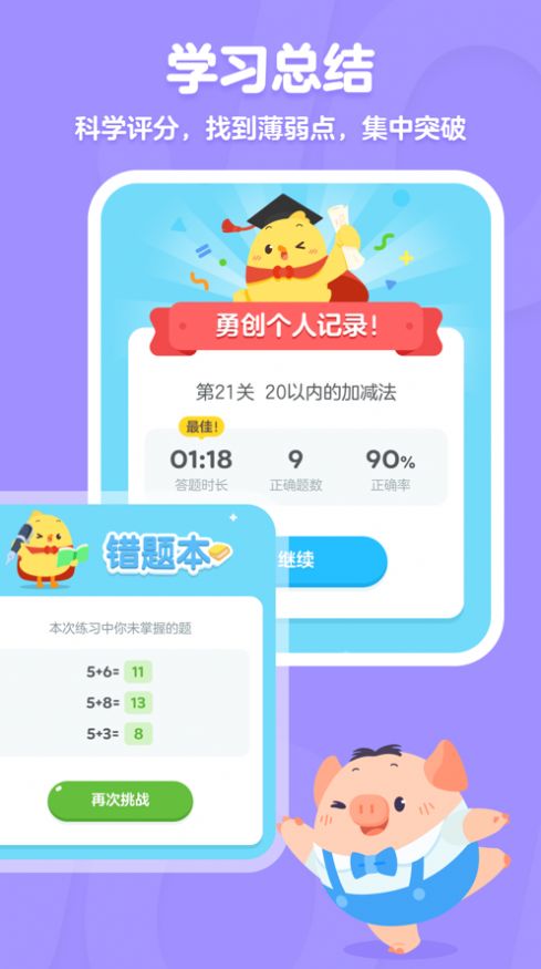 叫叫口算app截圖2