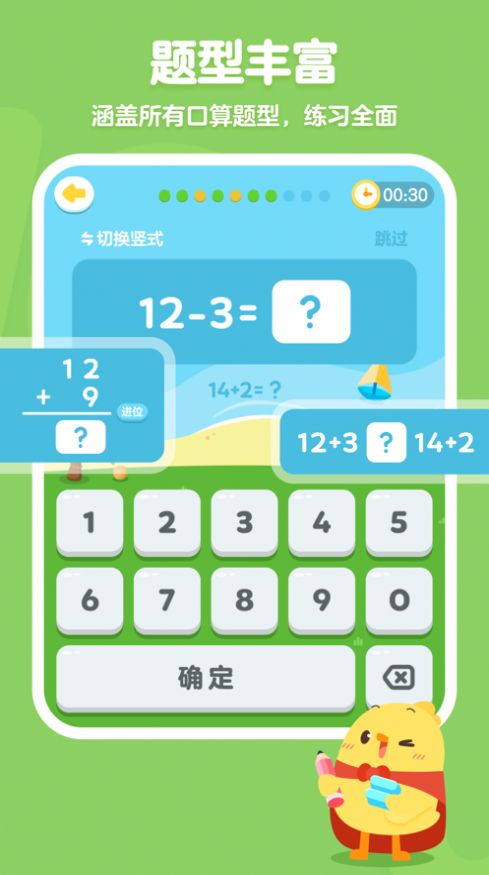 叫叫口算app截圖5
