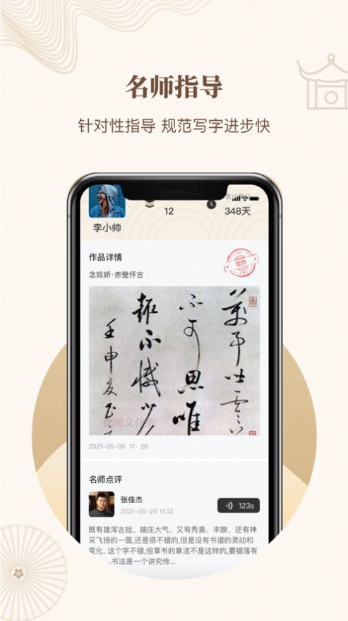 指正書法安卓版app截圖3