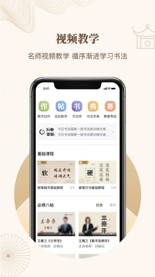指正書法安卓版app截圖4