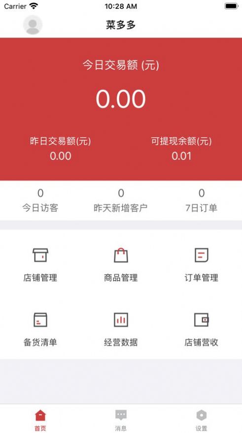 優(yōu)匯菜商家版app版截圖2