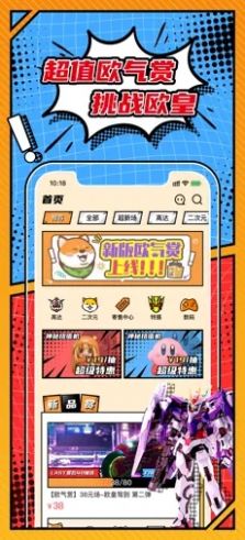 歐氣賞app版截圖1