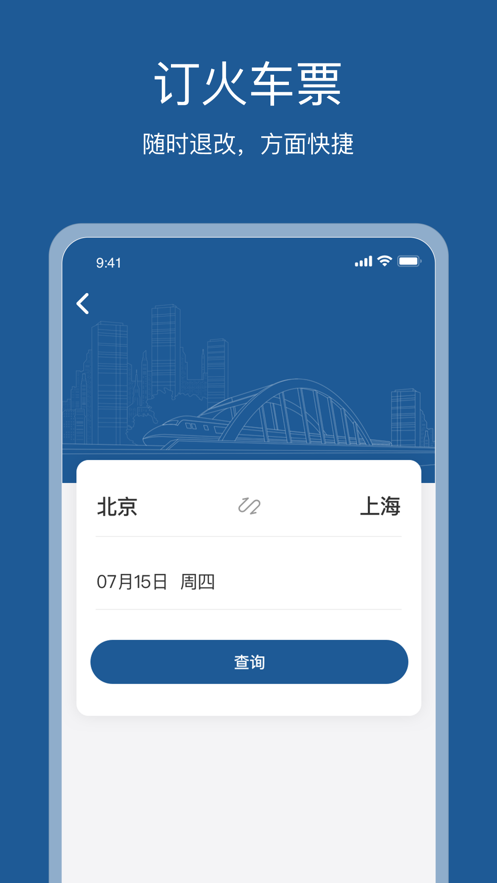 星旅云app版截圖5