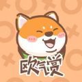 歐氣賞app版