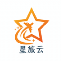 星旅云app版
