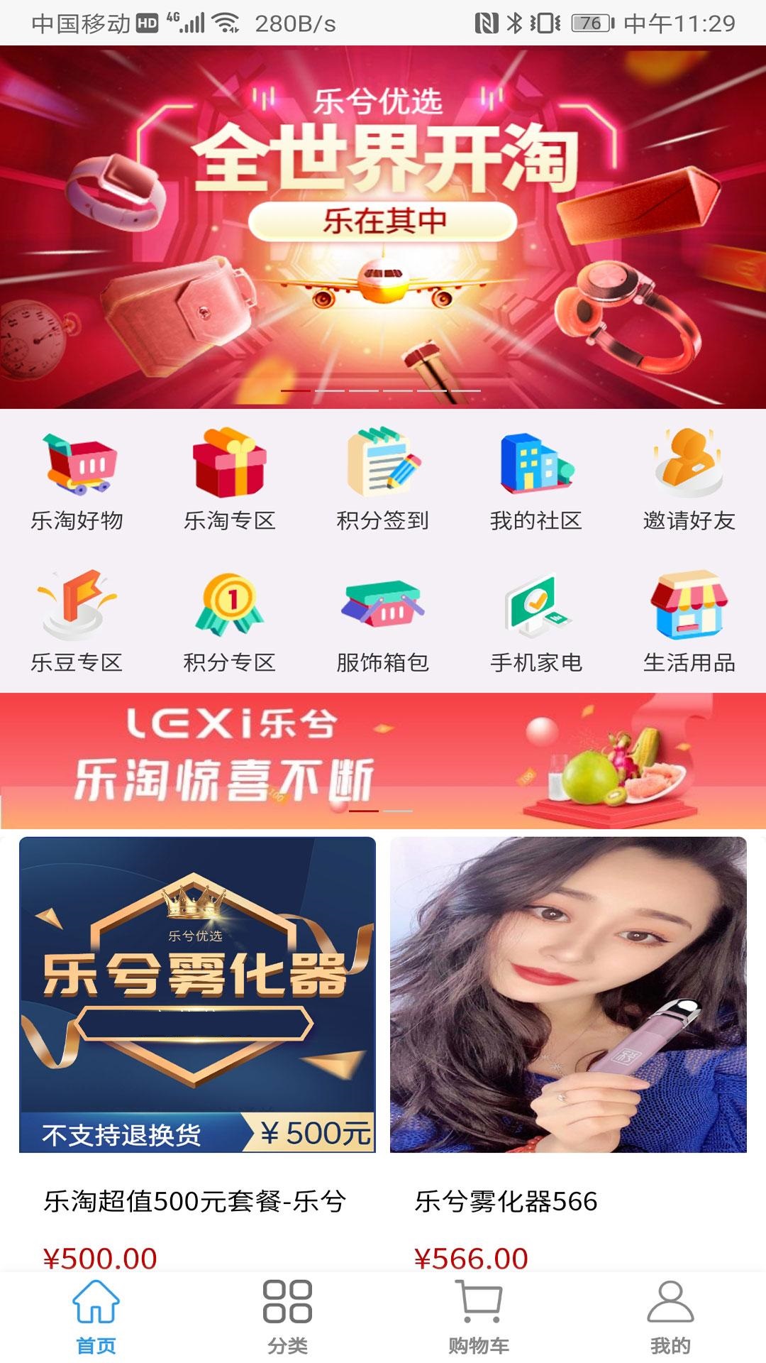 樂兮優(yōu)選APP客戶端截圖4