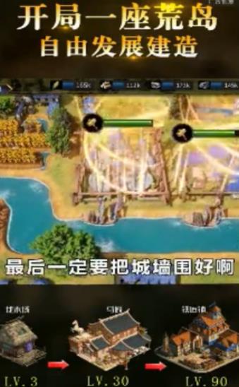 超級帝國手游最新版截圖2