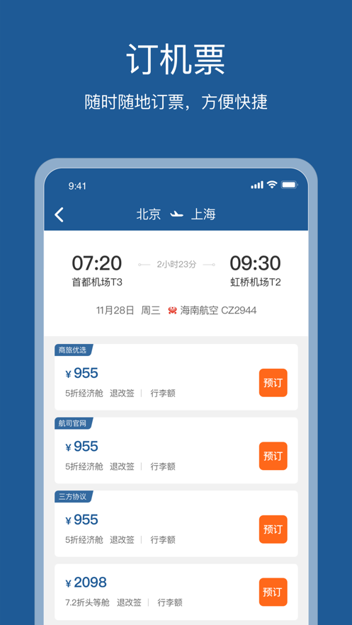 星旅云app版截圖2
