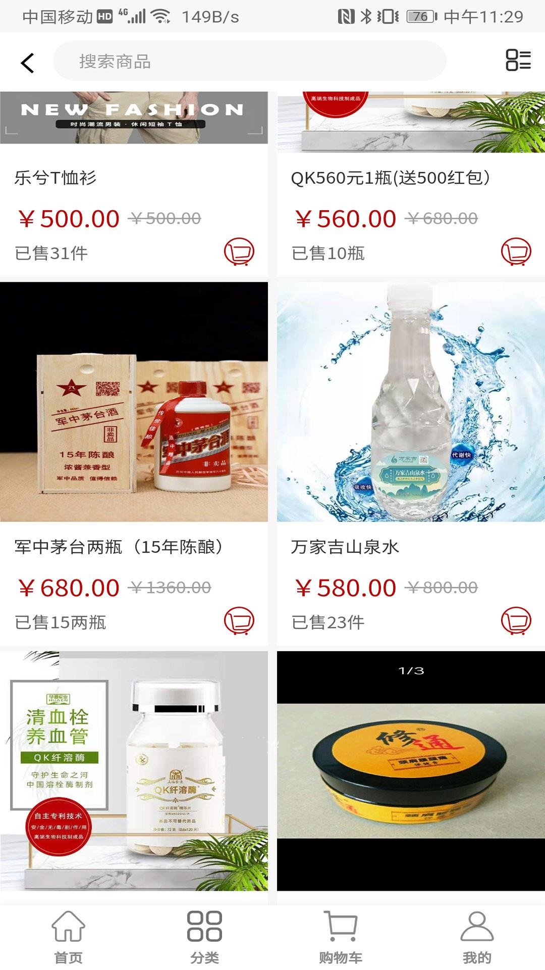 樂兮優(yōu)選APP客戶端截圖2
