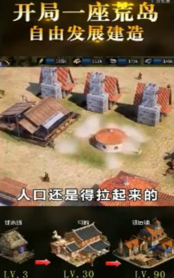 超級帝國手游最新版截圖3
