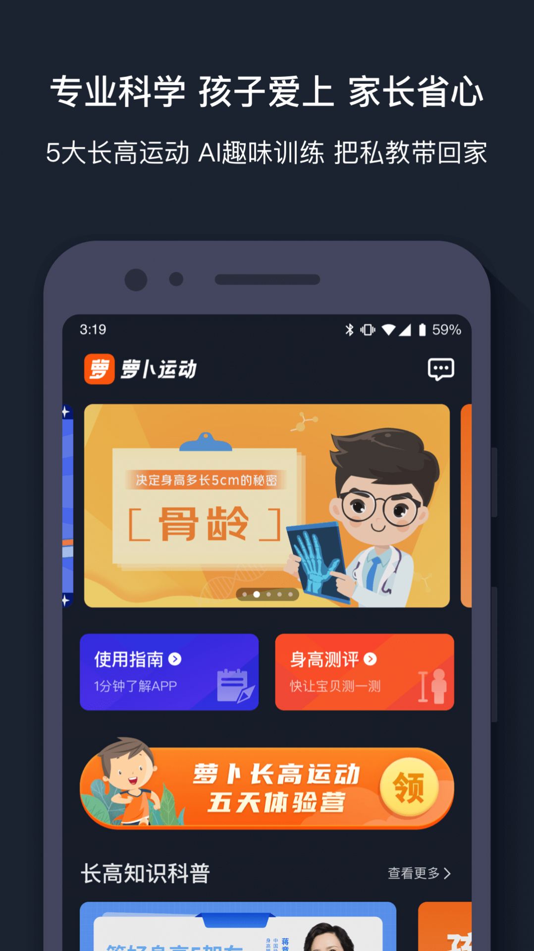 萝卜运动app版截图4: