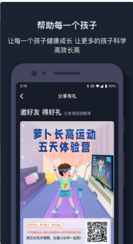 萝卜运动app版截图3: