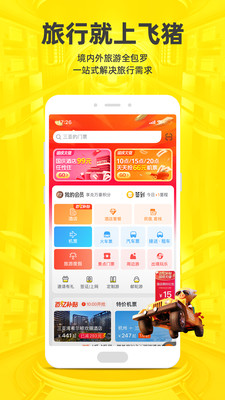 飞猪环球影城购票app手机版下载安装截图1: