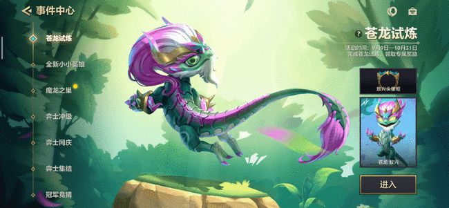 金鏟鏟之戰(zhàn)蒼龍?jiān)嚐捹I不了怎么回事？蒼龍?jiān)嚐捹I不了解決方法