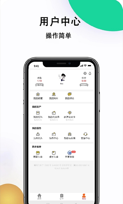 吃樂送APP最新版截圖1