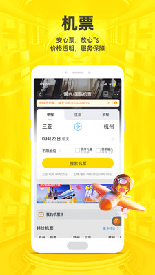 飞猪环球影城购票app手机版下载安装截图3: