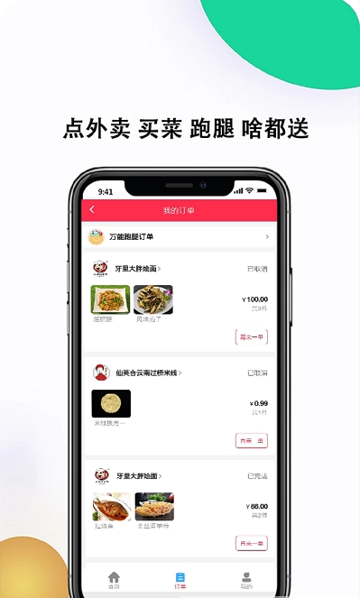 吃樂送APP最新版截圖2