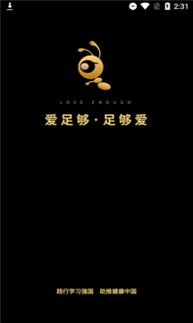 愛足夠APP最新版截圖1