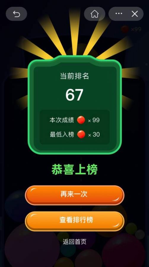 果凍球球游戲領(lǐng)紅包最新版截圖2