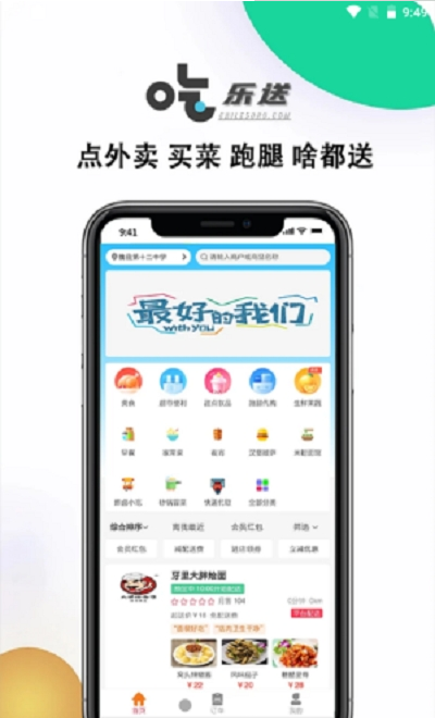 吃樂送APP最新版截圖3