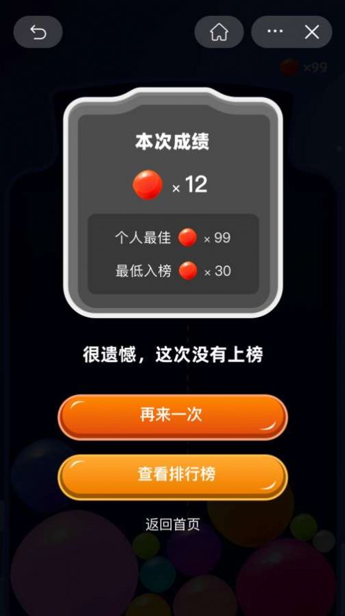 果凍球球游戲領(lǐng)紅包最新版截圖3
