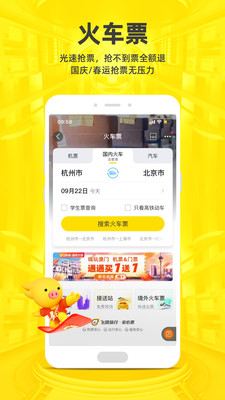 飞猪环球影城购票app手机版下载安装截图4: