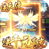 三界神帝手游最新版