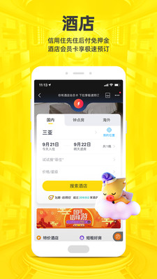 飞猪环球影城购票app手机版下载安装截图2: