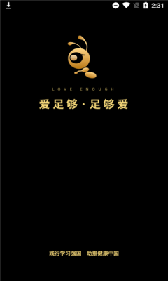 愛足夠APP最新版截圖4