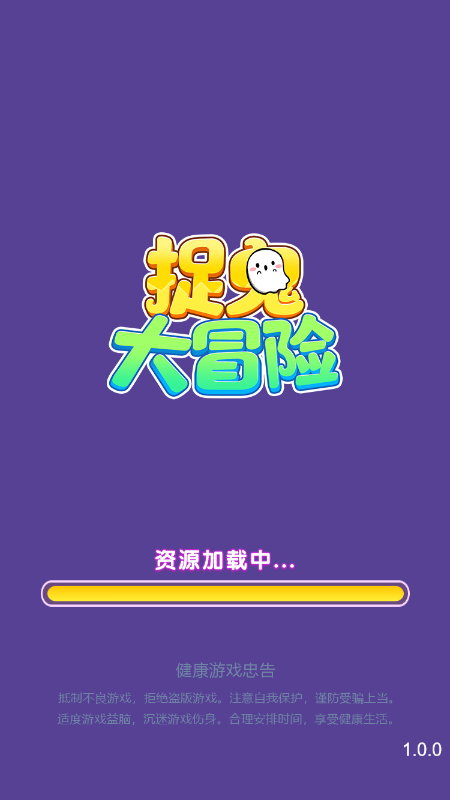 微信捉鬼大冒險小程序小游戲最新版截圖2