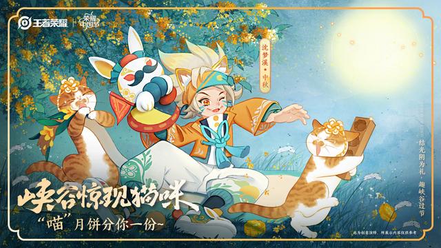2021王者榮耀中秋節(jié)皮膚多少錢？沈夢(mèng)溪中秋節(jié)皮膚價(jià)格介紹