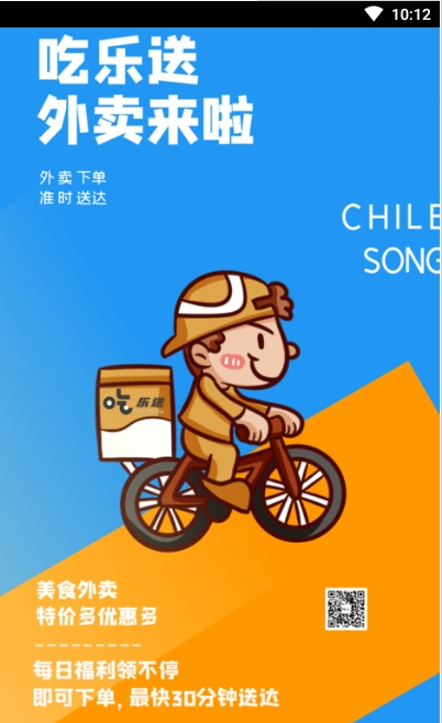 吃樂送APP最新版截圖4