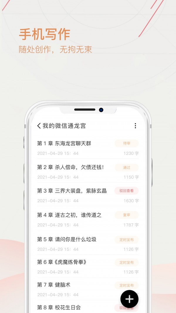 手机写作app版截图2: