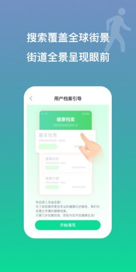 多益走路App客戶端截圖3