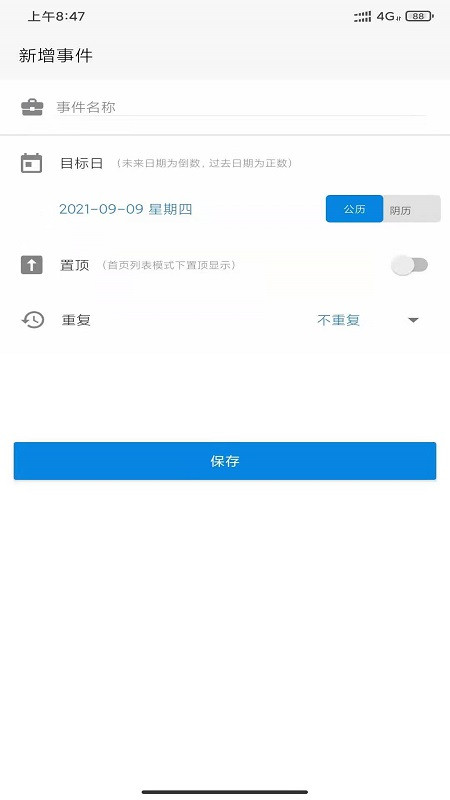 易看倒数App软件最新版截图4: