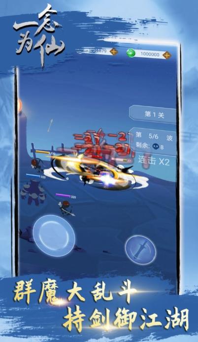 一念為仙手游版截圖2