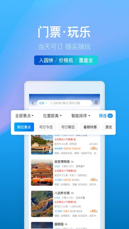 攜程旅行app下載最新截圖4