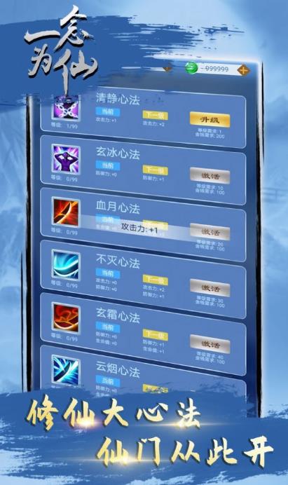 一念為仙手游版截圖3