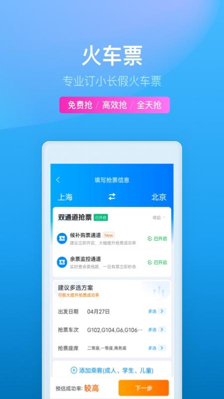 攜程旅行app下載最新截圖2