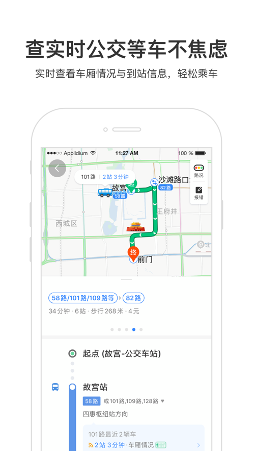 百度地圖實景導(dǎo)航下載安裝手機(jī)版截圖3