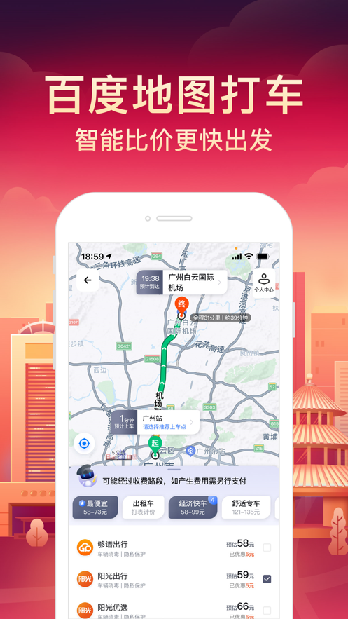 百度地圖實景導(dǎo)航下載安裝手機(jī)版截圖5