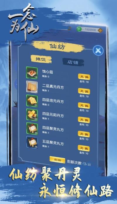 一念為仙手游版截圖4