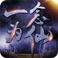 一念為仙手游版