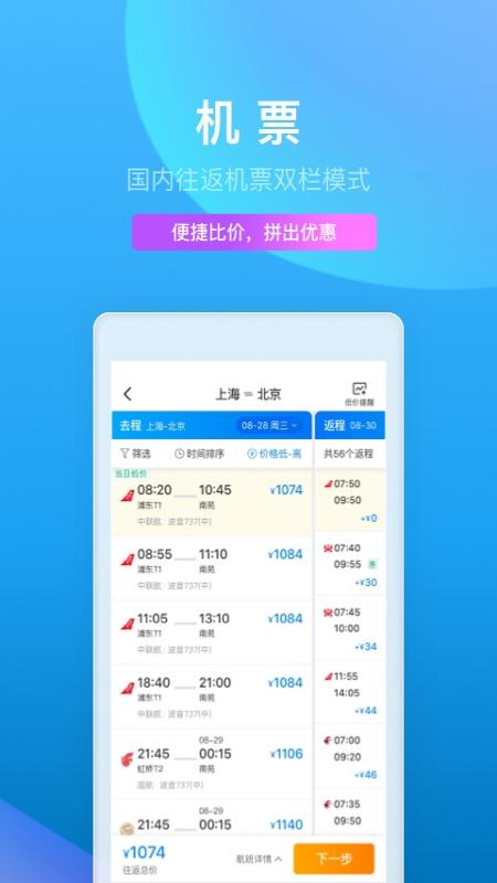 攜程旅行app下載最新截圖5