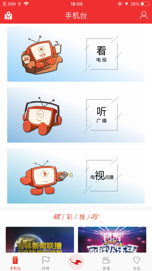 吉視通app手機(jī)客戶端截圖3