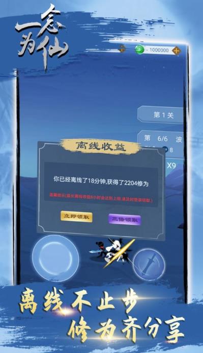 一念為仙手游版截圖1